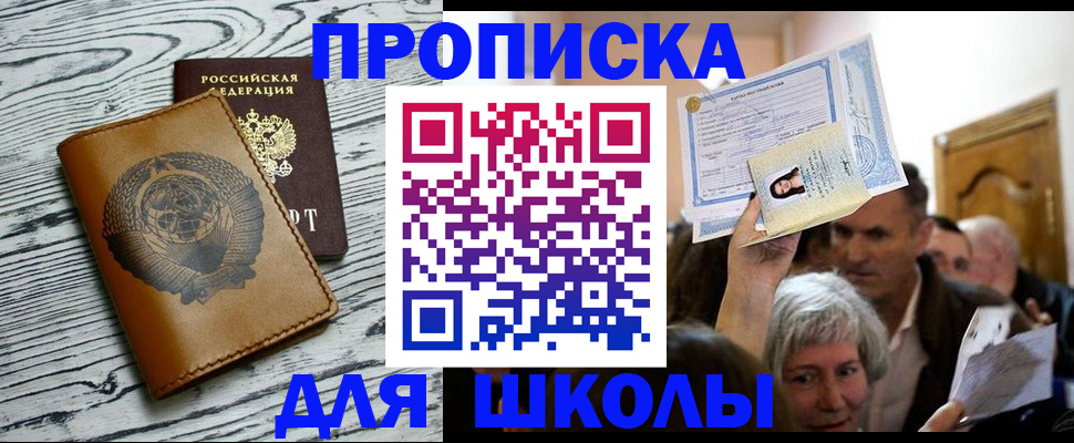прописка 2025 в Нефтекумске