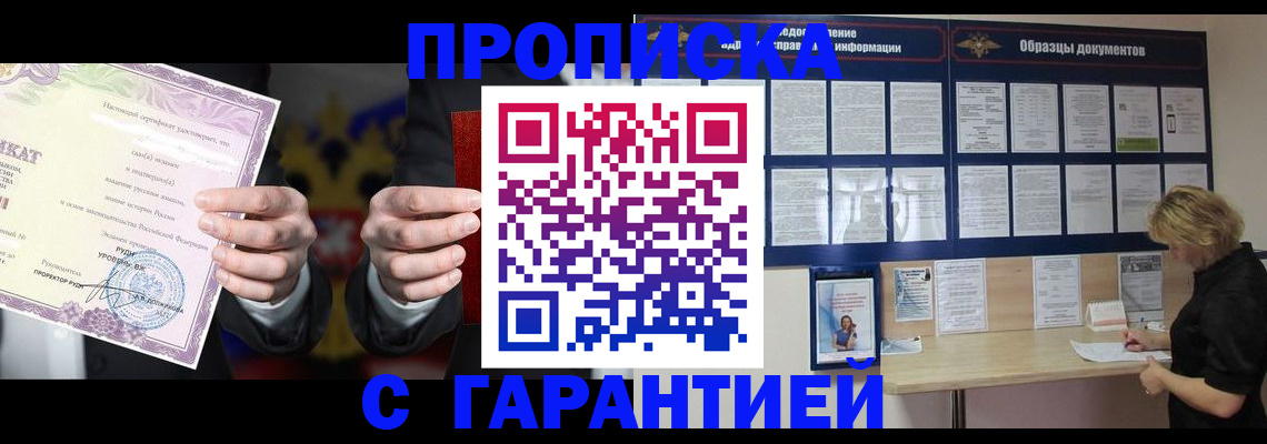временная регистрация гарантия в Нефтекумске