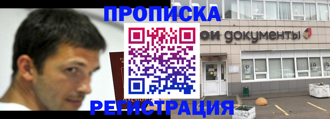 прописка 2025 в Нефтекумске
