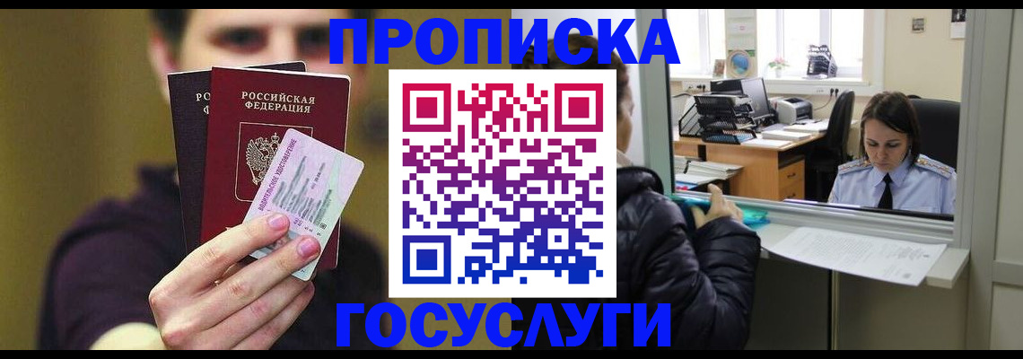 временная регистрация для школы в Нефтекумске
