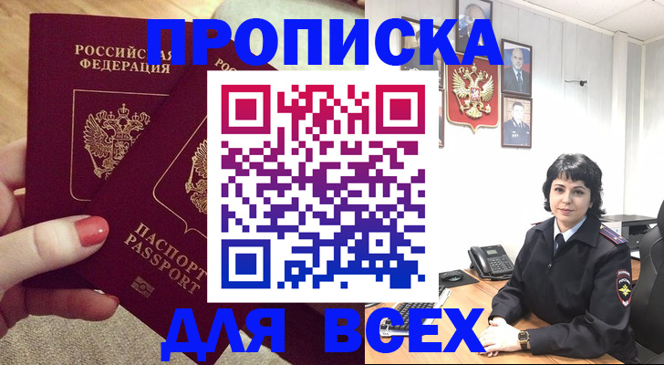 прописка ребенка в Нефтекумске